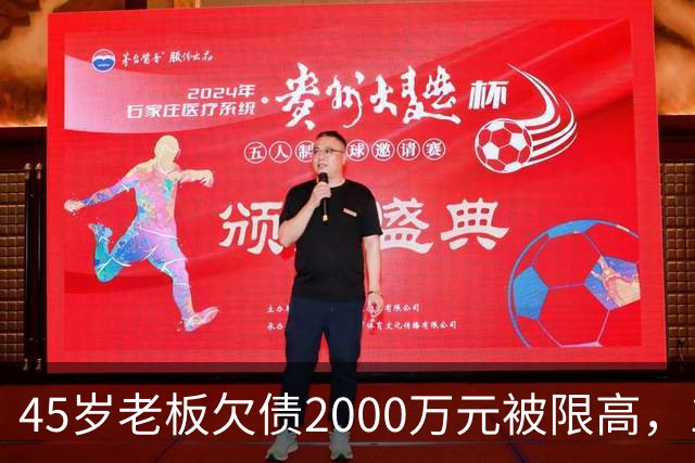 45岁老板欠债2000万元被限高，11年坚持坐绿皮火车跑生意已还清1400万元债务：“输了就要认，欠钱就要还”